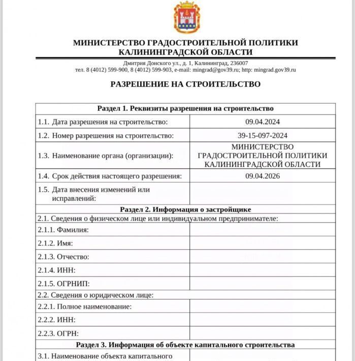 офис г Калининград р-н Ленинградский ул Васнецова 2 фото 8