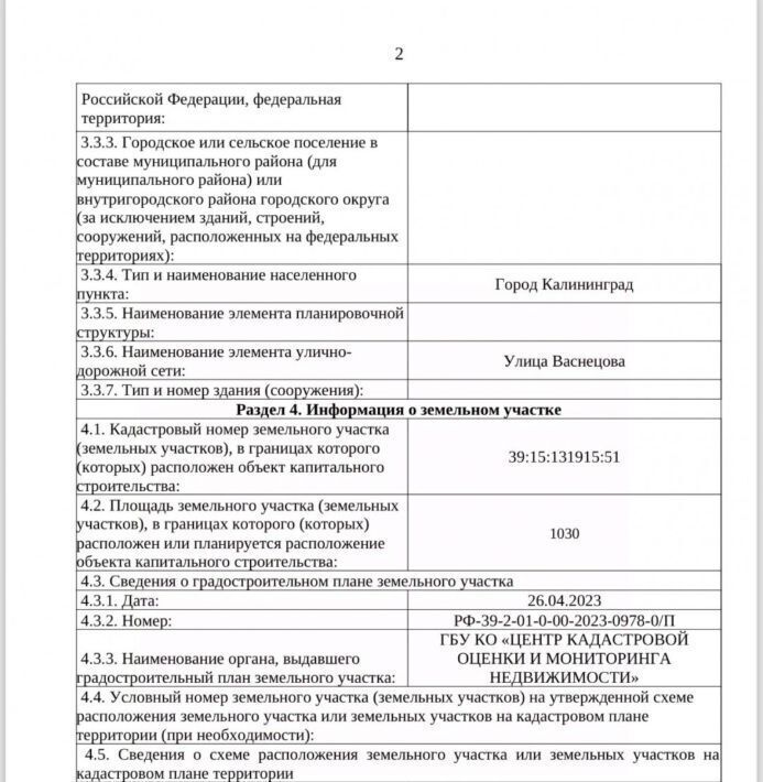 офис г Калининград р-н Ленинградский ул Васнецова 2 фото 9
