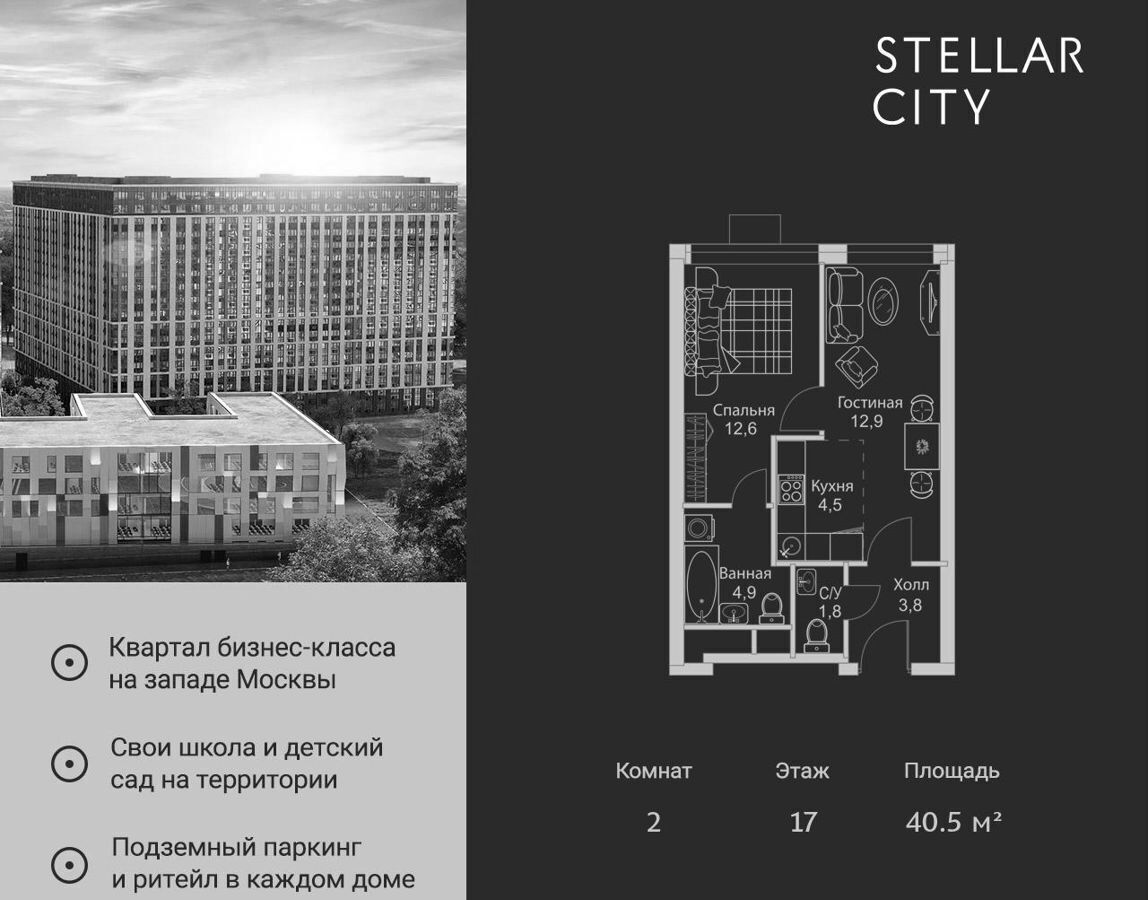 квартира г Москва метро Молодежная ш Сколковское 4 жилой квартал «Stellar City» муниципальный округ Можайский фото 1