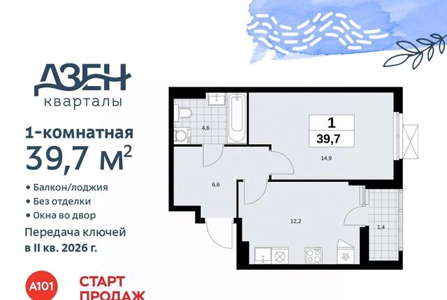 ЖР «Дзен-кварталы» 1/1 6. фото