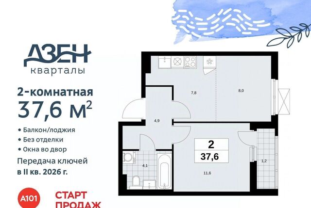 ЖР «Дзен-кварталы» 1/1 6. фото