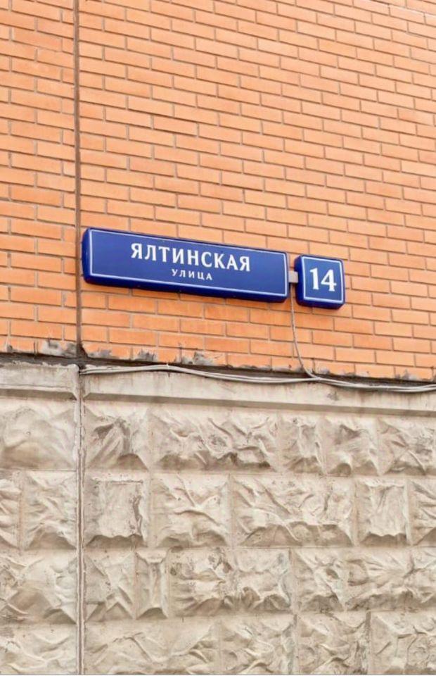 квартира г Москва ул Ялтинская 14 Московская область фото 9