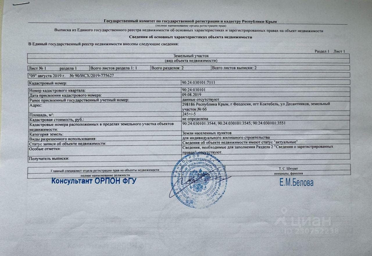 дом г Феодосия пгт Коктебель ул Десантников 6б фото 15