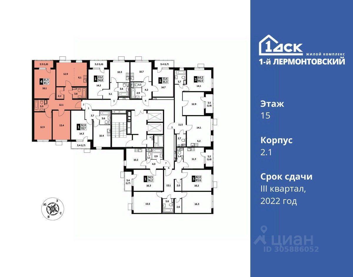 квартира г Люберцы ул Вольская 1-я 111674 ЖК «1-й Лермонтовский» Москва, корпус 1, 8 фото 2