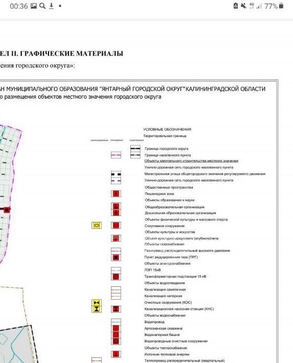 земля пгт Янтарный п Синявино фото 2