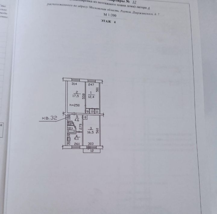 квартира г Реутов ул Дзержинского 7 Новокосино фото 1