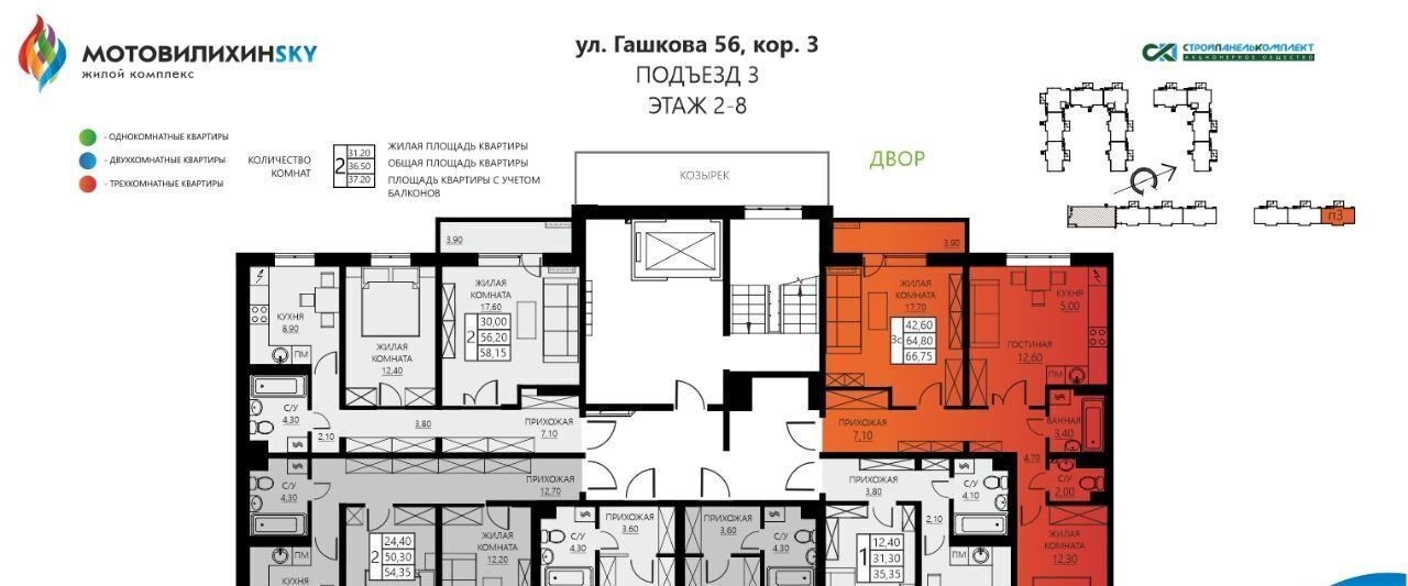 квартира г Пермь р-н Мотовилихинский ул Гашкова 18к/2 56 поз фото 2