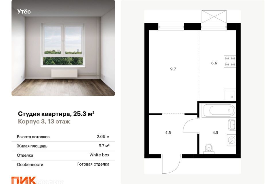 квартира г Екатеринбург р-н Чкаловский Екатеринбург, жилой комплекс Утёс, муниципальное образование фото 1