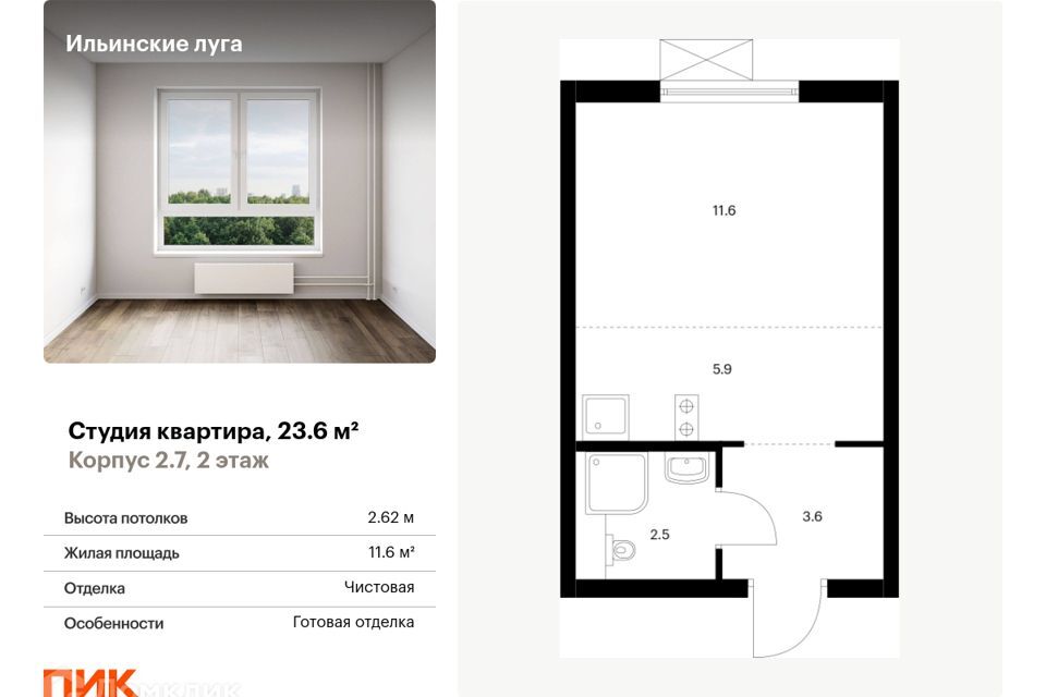 квартира г Красногорск п Ильинское-Усово жилой комплекс Ильинские Луга, городской округ Красногорск фото 1