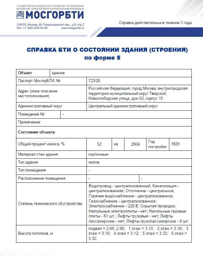 свободного назначения г Москва метро Савеловская ул Новослободская 62к/15 фото 14