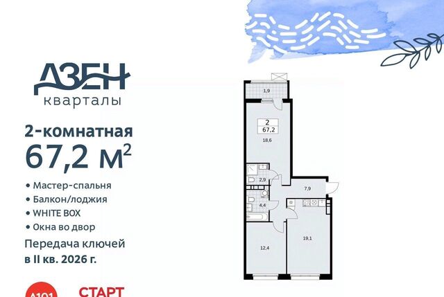 метро Бунинская аллея ЖР «Дзен-кварталы» 4/1 фото