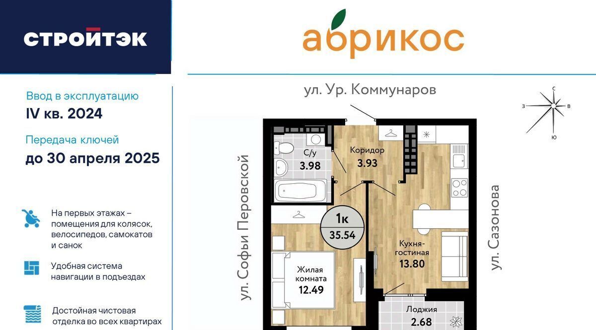 квартира г Екатеринбург Уральская Новая Сортировка ЖК «Абрикос» Сортировочный жилрайон фото 1