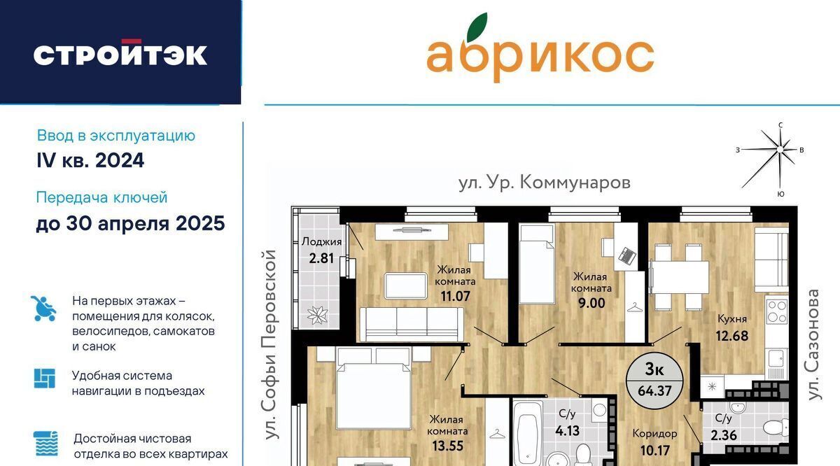 квартира г Екатеринбург р-н Железнодорожный Уральская Новая Сортировка ЖК «Абрикос» Сортировочный жилрайон фото 1