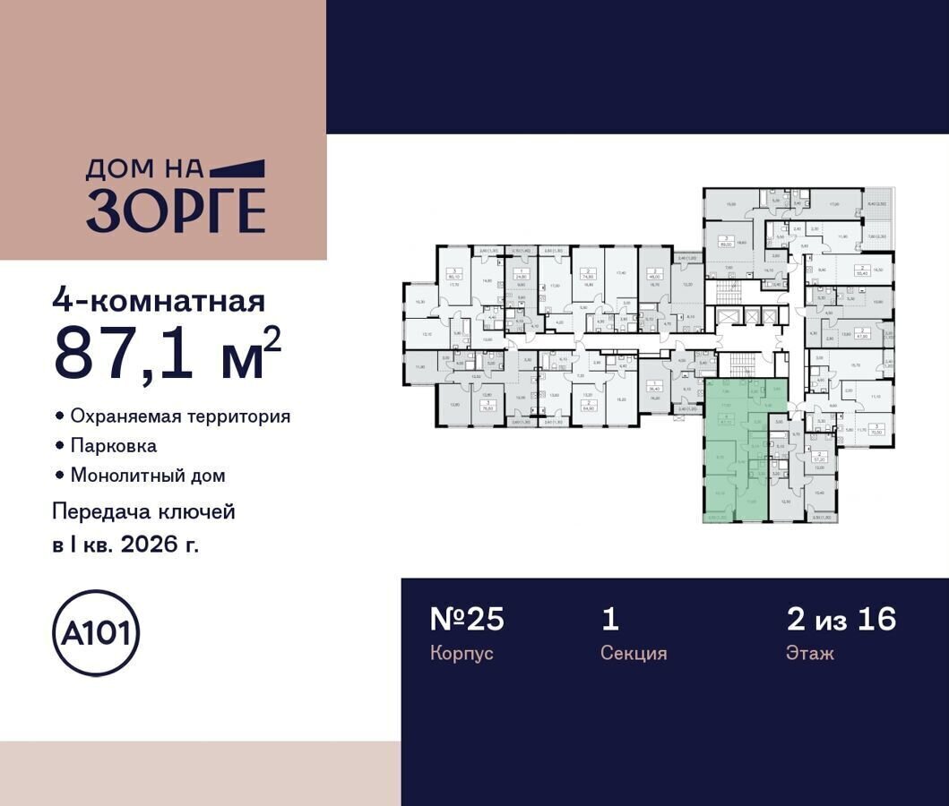 квартира г Москва метро Зорге ул Зорге 25 ЖК «Дом на Зорге» муниципальный округ Сокол фото 3