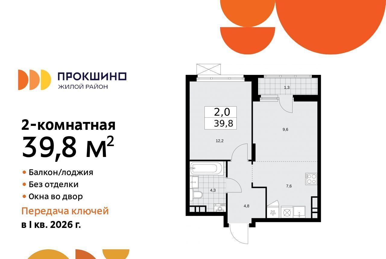 квартира г Москва п Сосенское ЖК Прокшино метро Прокшино к 10. 1.1 фото 1