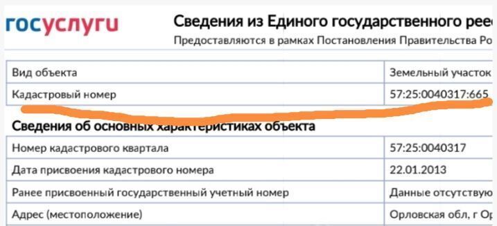 земля г Орел р-н Северный снт тер.Буревестник ул. 7-я фото 1
