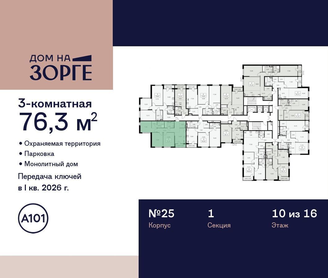 квартира г Москва метро Зорге ул Зорге 25 ЖК «Дом на Зорге» муниципальный округ Сокол фото 3