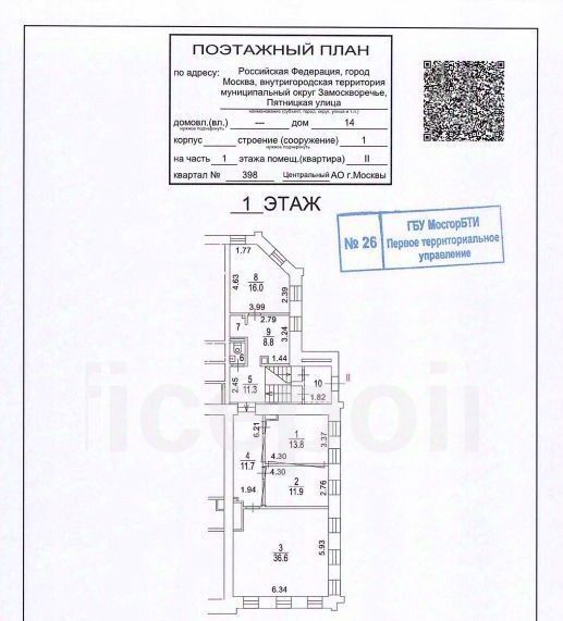 офис г Москва метро Новокузнецкая ул Пятницкая 14с/1 фото 15