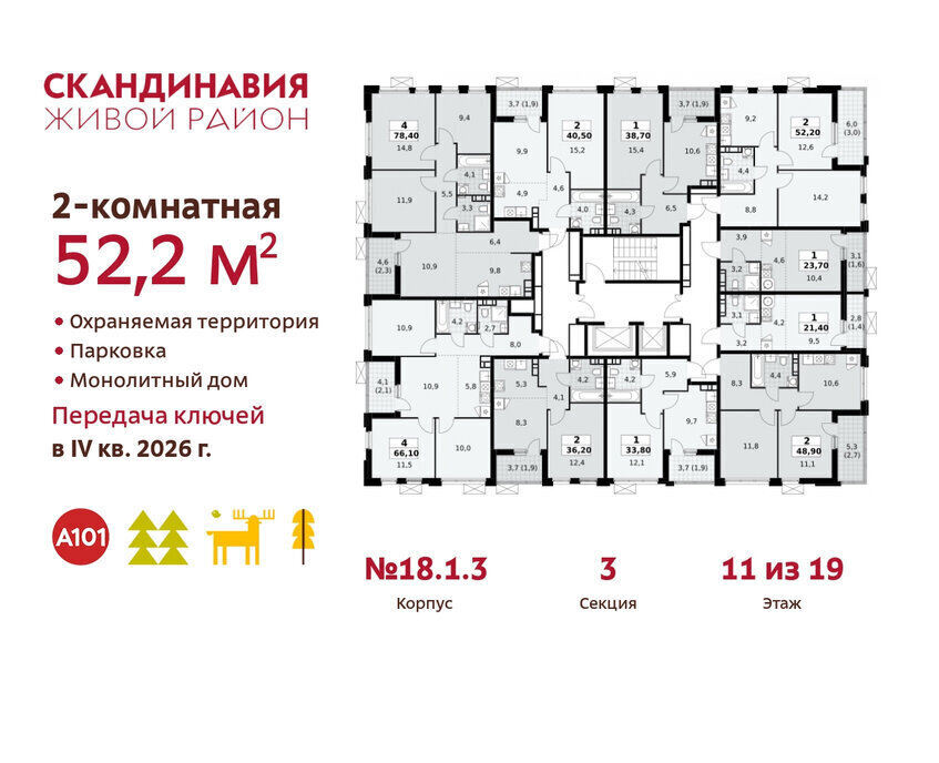 квартира г Москва метро Коммунарка метро Бульвар Адмирала Ушакова ТиНАО жилой комплекс Скандинавия, 18. 2.1 фото 2