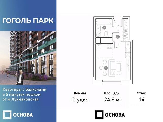 улица 8 Марта, 48 к 1, Жилой комплекс «Гоголь Парк» фото