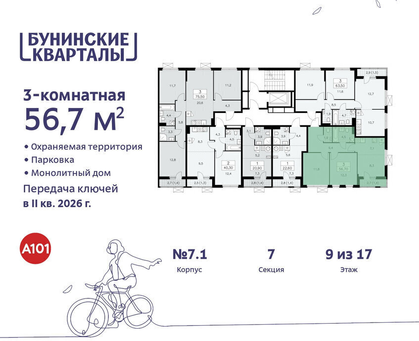 квартира г Москва п Сосенское ЖК Бунинские Кварталы 7/1 метро Коммунарка метро Бунинская аллея ТиНАО фото 2