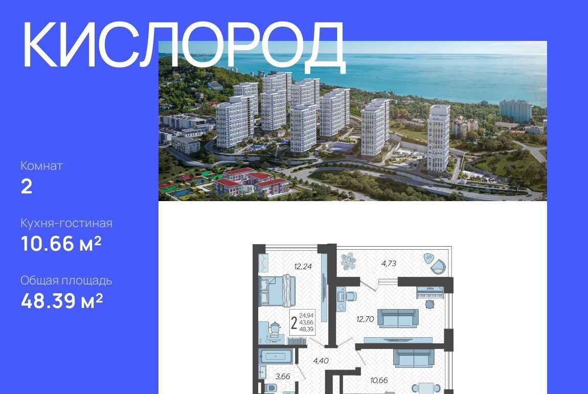 квартира г Сочи р-н Хостинский ЖК «Кислород» 3 Хостинский район фото 1