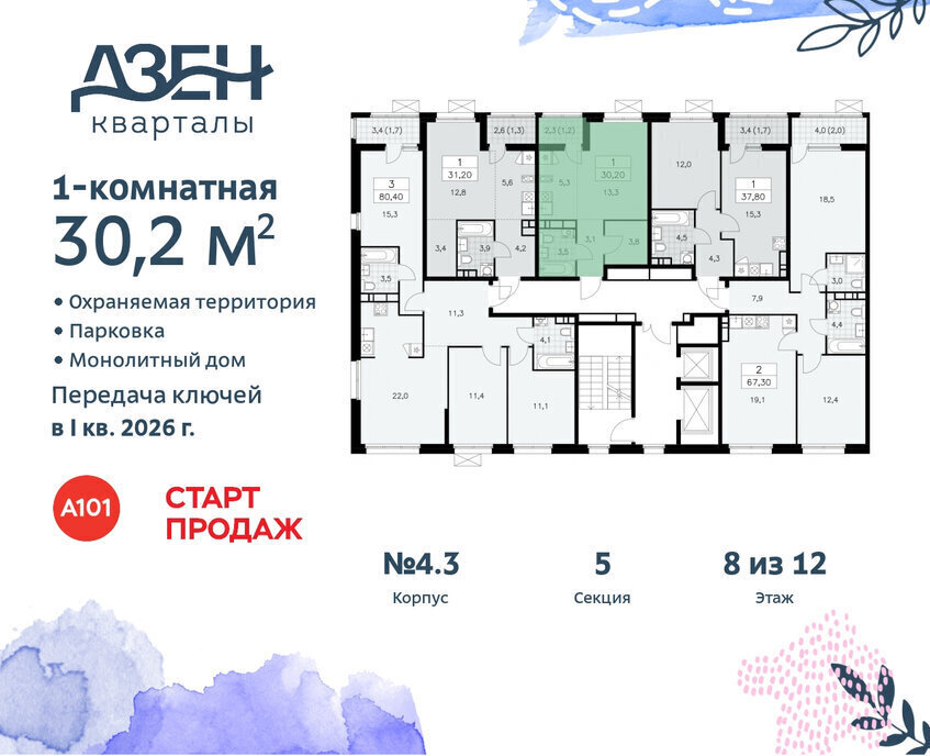 квартира г Москва метро Коммунарка ТиНАО ЖР «Дзен-кварталы» фото 2