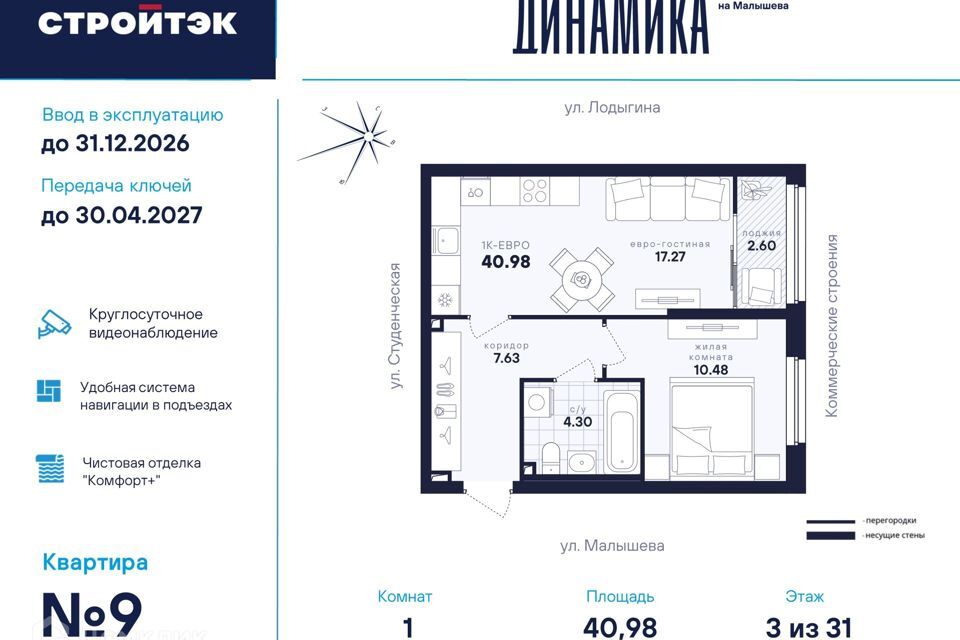 квартира г Екатеринбург р-н Кировский Екатеринбург городской округ, Динамика, жилой комплекс фото 1