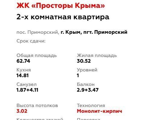 квартира г Феодосия пгт Приморский ЖК «Просторы крыма» фото 2