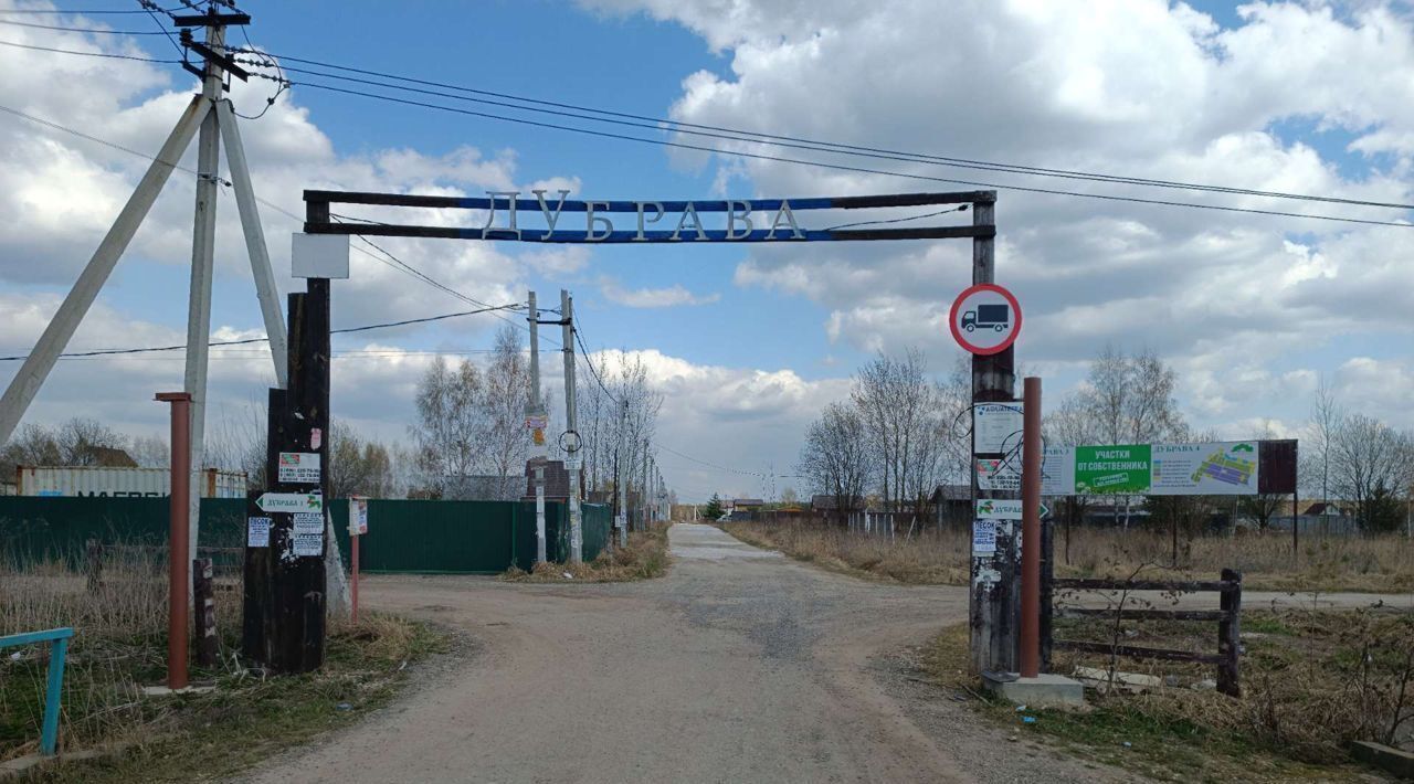 земля городской округ Павловский Посад Дубрава-3 кп фото 8