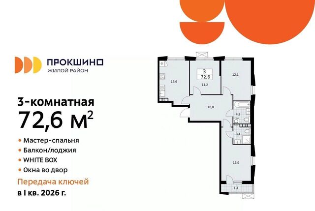 ЖК Прокшино метро Румянцево к 11 фото