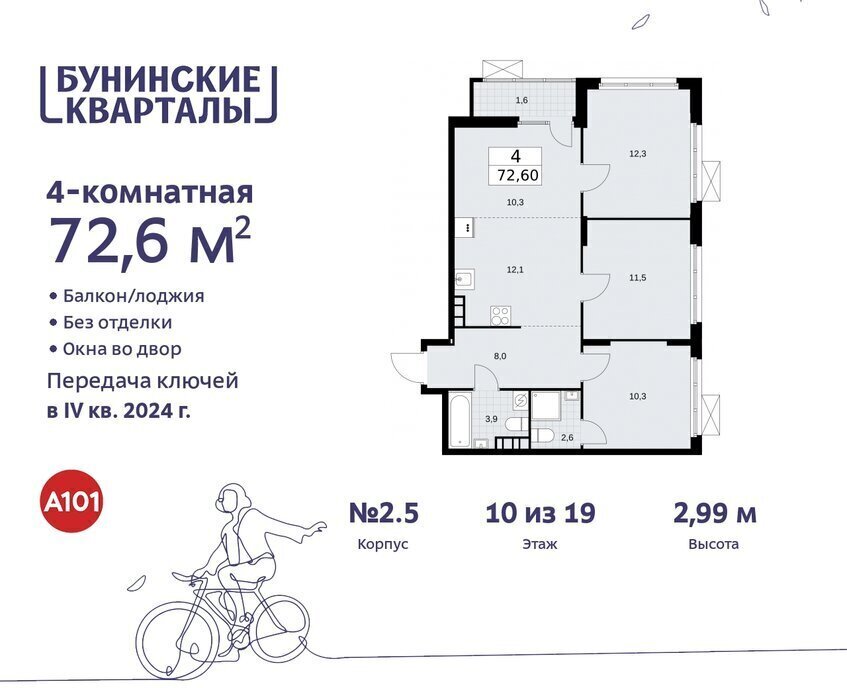 квартира г Москва п Сосенское ЖК Бунинские Кварталы метро Коммунарка метро Бунинская аллея ТиНАО к 2. 5 фото 1