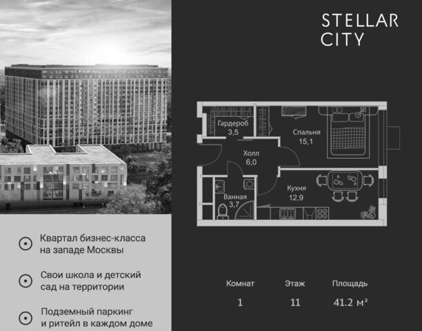 метро Молодежная жилой квартал «Stellar City» муниципальный округ Можайский фото