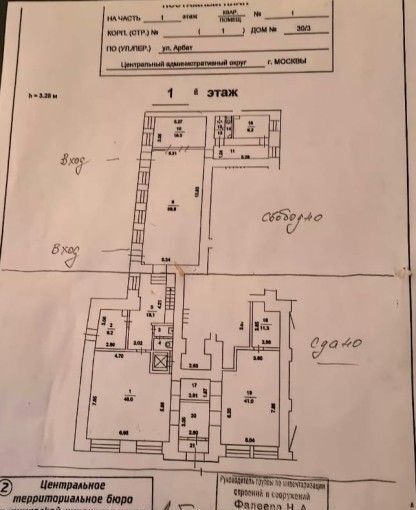 свободного назначения г Москва метро Смоленская ул Арбат 30/3с 1 муниципальный округ Арбат фото 7