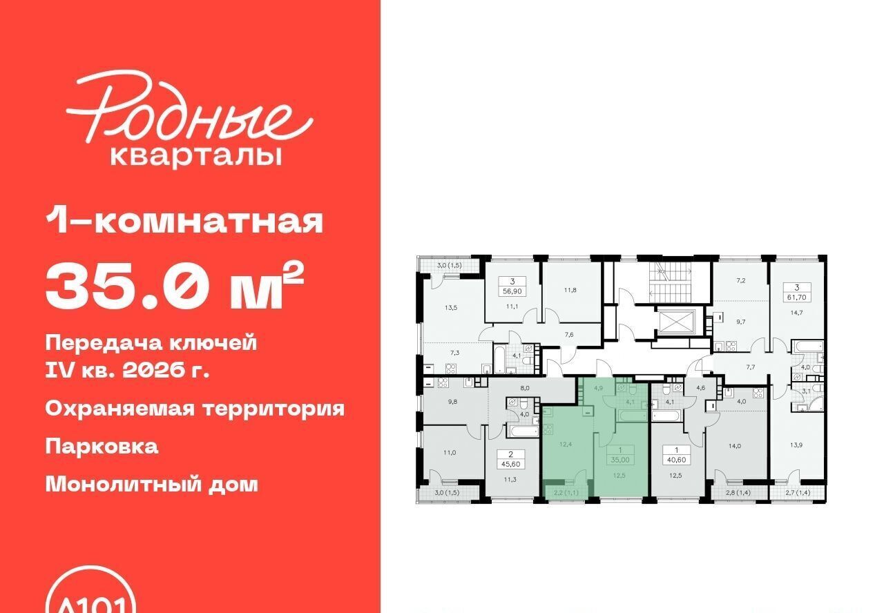 квартира г Щербинка ЖК «Родные кварталы» 3/1 Толстопальцево фото 2