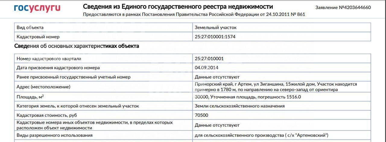 земля г Артем ул Зиганшина 15 Артёмовский г. о. фото 3