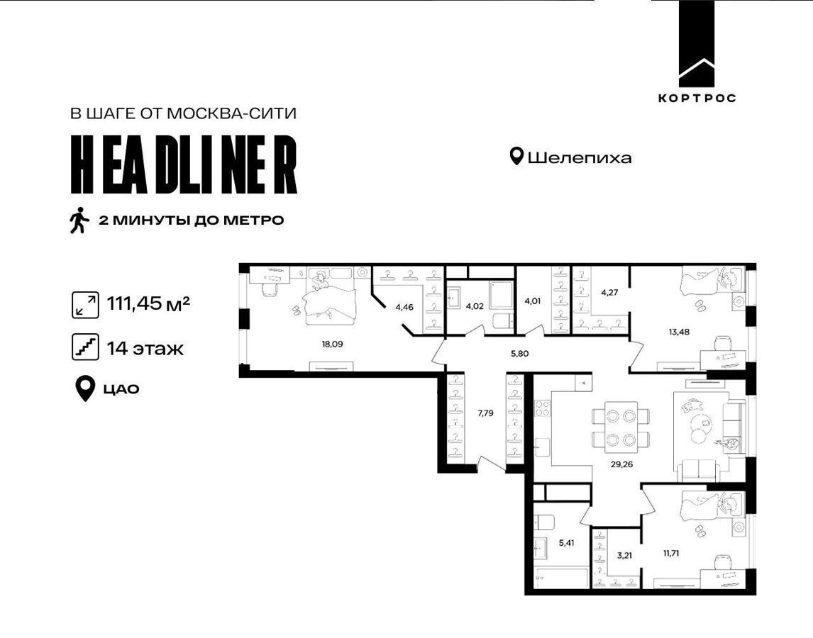 квартира г Москва метро Шелепиха проезд Шмитовский 39 ЖК «Headliner» корп. 6 фото 1