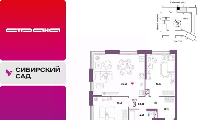 микрорайон Сибирский Ботаническая ЖК «Сибирский сад» сад фото