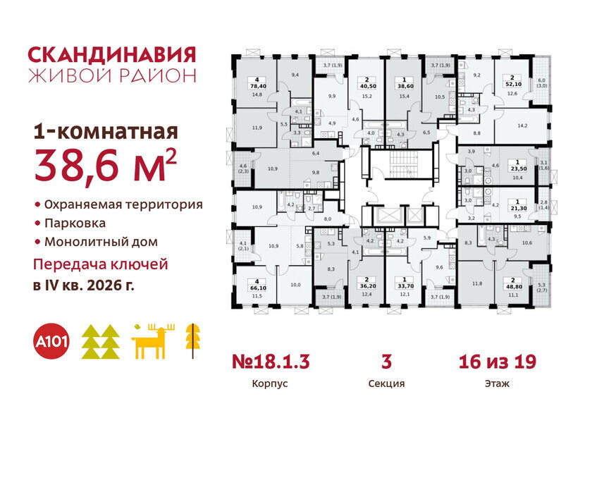 квартира г Москва метро Коммунарка метро Бульвар Адмирала Ушакова ТиНАО жилой комплекс Скандинавия, 18. 2.1 фото 2