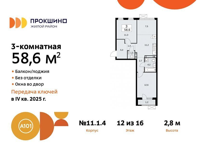 квартира г Москва п Сосенское ЖК Прокшино метро Прокшино метро Коммунарка ТиНАО к 11 фото 1