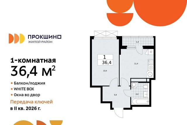 ЖК Прокшино метро Румянцево к 11. 2.3 фото