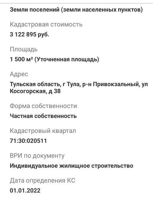 земля г Тула п Михалково р-н Привокзальный ул Косогорская 8 Тула городской округ фото 3