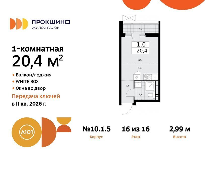 квартира г Москва п Сосенское ЖК Прокшино метро Прокшино метро Коммунарка ТиНАО к 10. 1.1 фото 1