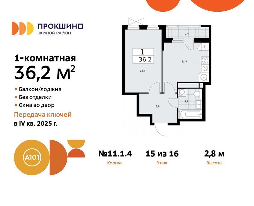 квартира г Москва п Сосенское ЖК Прокшино метро Прокшино метро Коммунарка ТиНАО к 11 фото 1