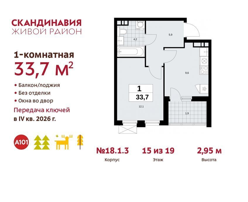 квартира г Москва метро Коммунарка метро Бульвар Адмирала Ушакова ТиНАО жилой комплекс Скандинавия, 18. 2.1 фото 1