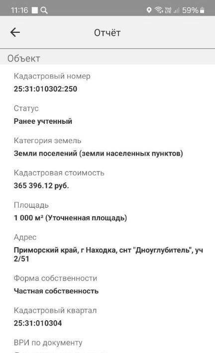 земля г Находка снт Дноуглубитель ул Вишневая фото 7