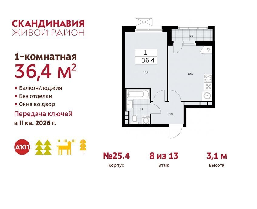 квартира г Москва метро Коммунарка ТиНАО жилой комплекс Скандинавия, 25. 4 фото 1