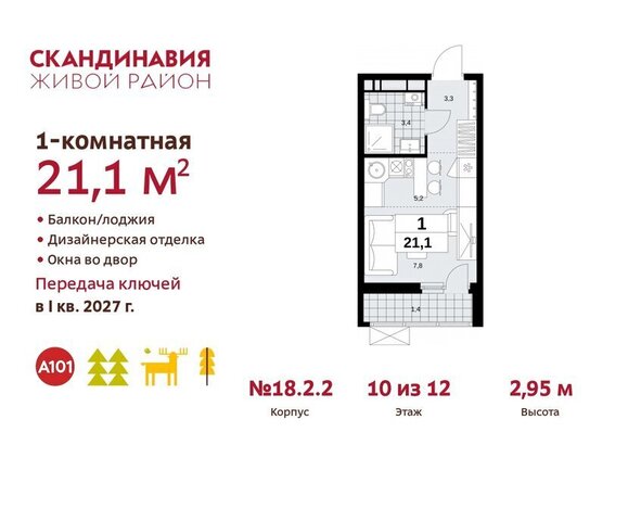 метро Коммунарка метро Бунинская аллея ТиНАО жилой комплекс Скандинавия, 18. 2.2 фото