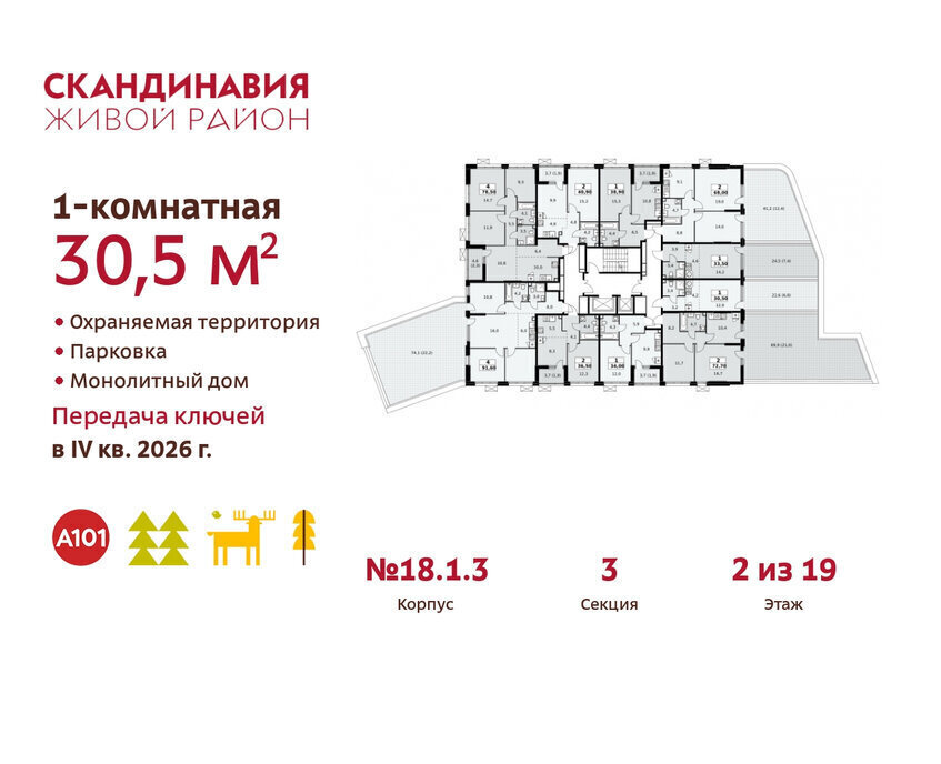 квартира г Москва метро Коммунарка метро Бульвар Адмирала Ушакова ТиНАО жилой комплекс Скандинавия, 18. 2.1 фото 2