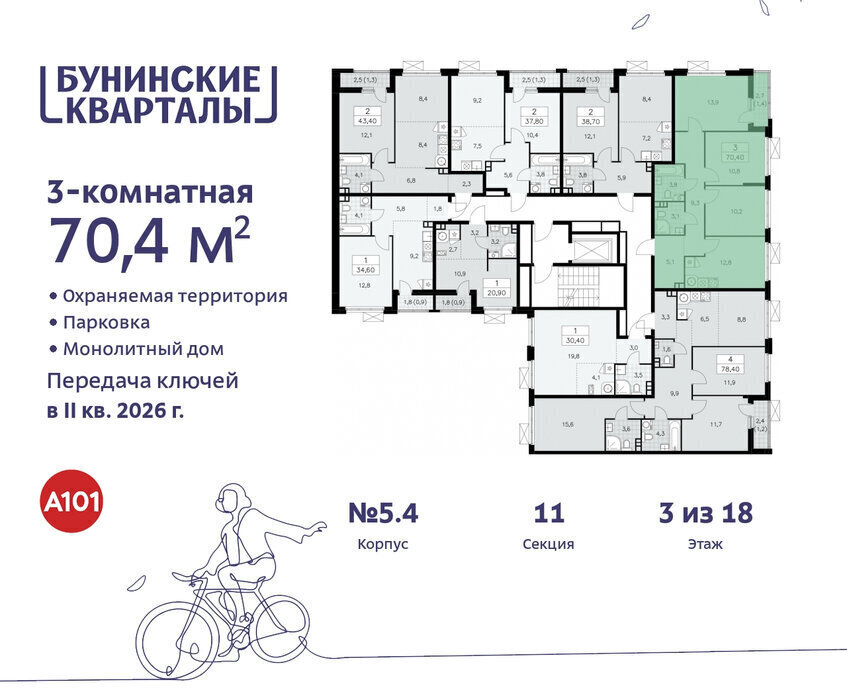 квартира г Москва п Сосенское ЖК Бунинские Кварталы 5/1 метро Коммунарка метро Бунинская аллея ТиНАО фото 2